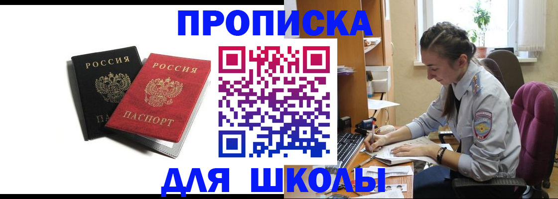 купить прописку в Анжеро-Судженске